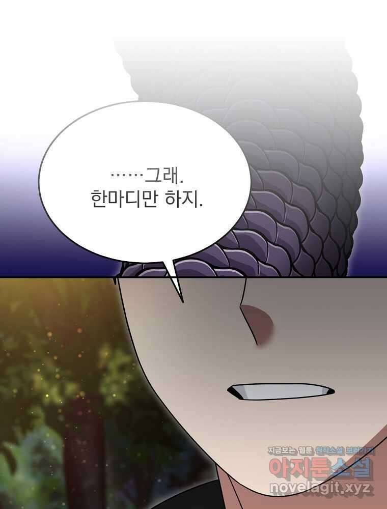 뉴비가 너무 강함 105화 1