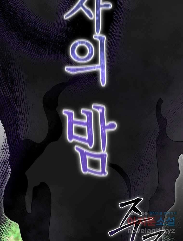 뉴비가 너무 강함 105화 6