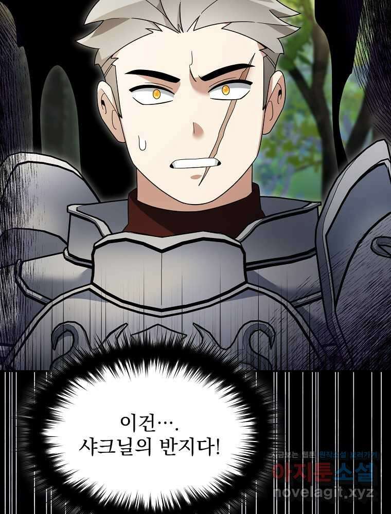 뉴비가 너무 강함 105화 9