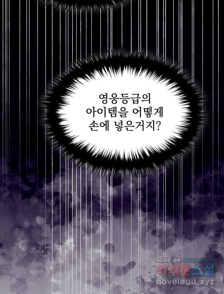 뉴비가 너무 강함 105화 10