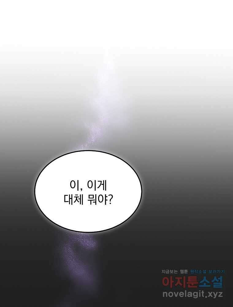 뉴비가 너무 강함 105화 13