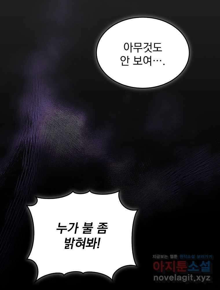뉴비가 너무 강함 105화 14