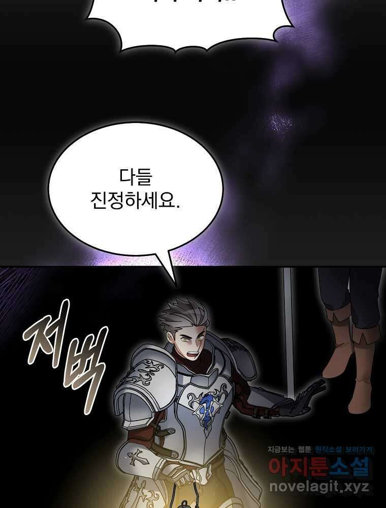 뉴비가 너무 강함 105화 17