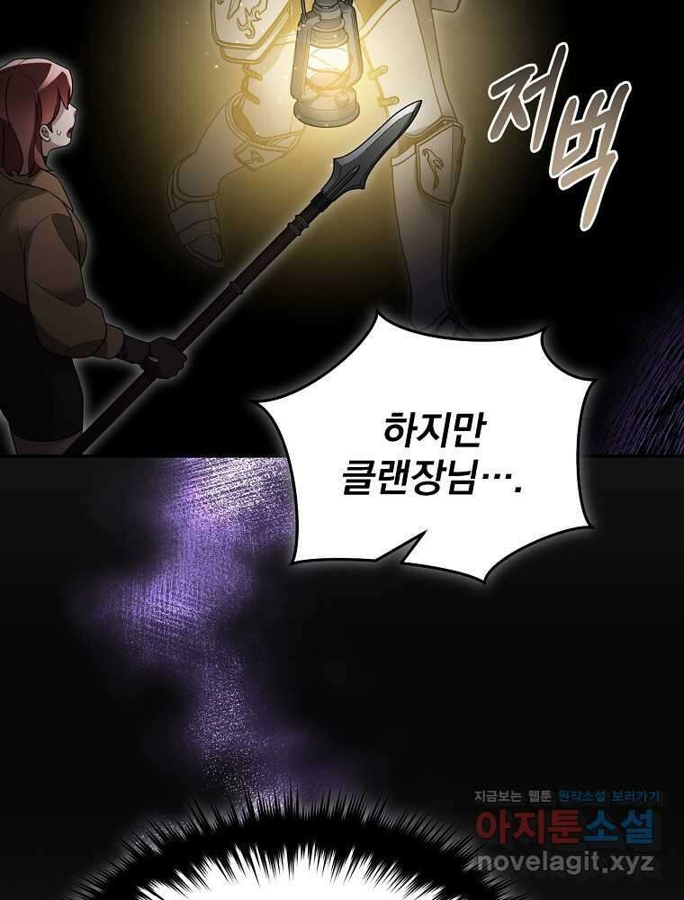 뉴비가 너무 강함 105화 18