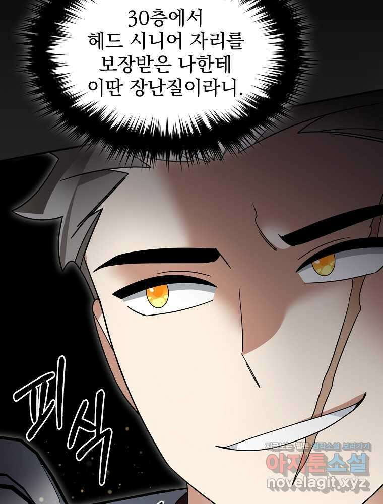 뉴비가 너무 강함 105화 19
