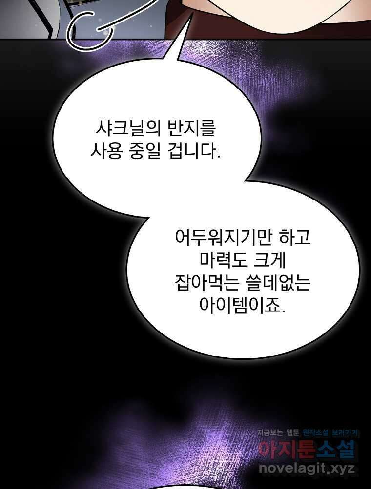 뉴비가 너무 강함 105화 20