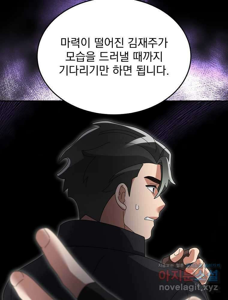 뉴비가 너무 강함 105화 21