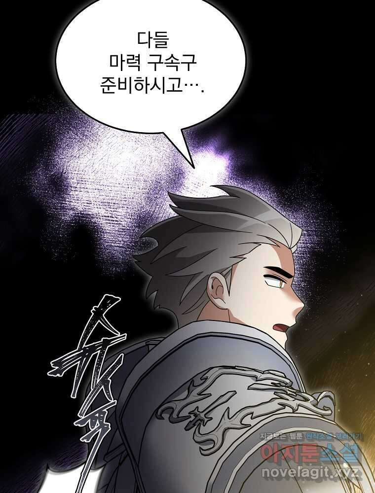 뉴비가 너무 강함 105화 23