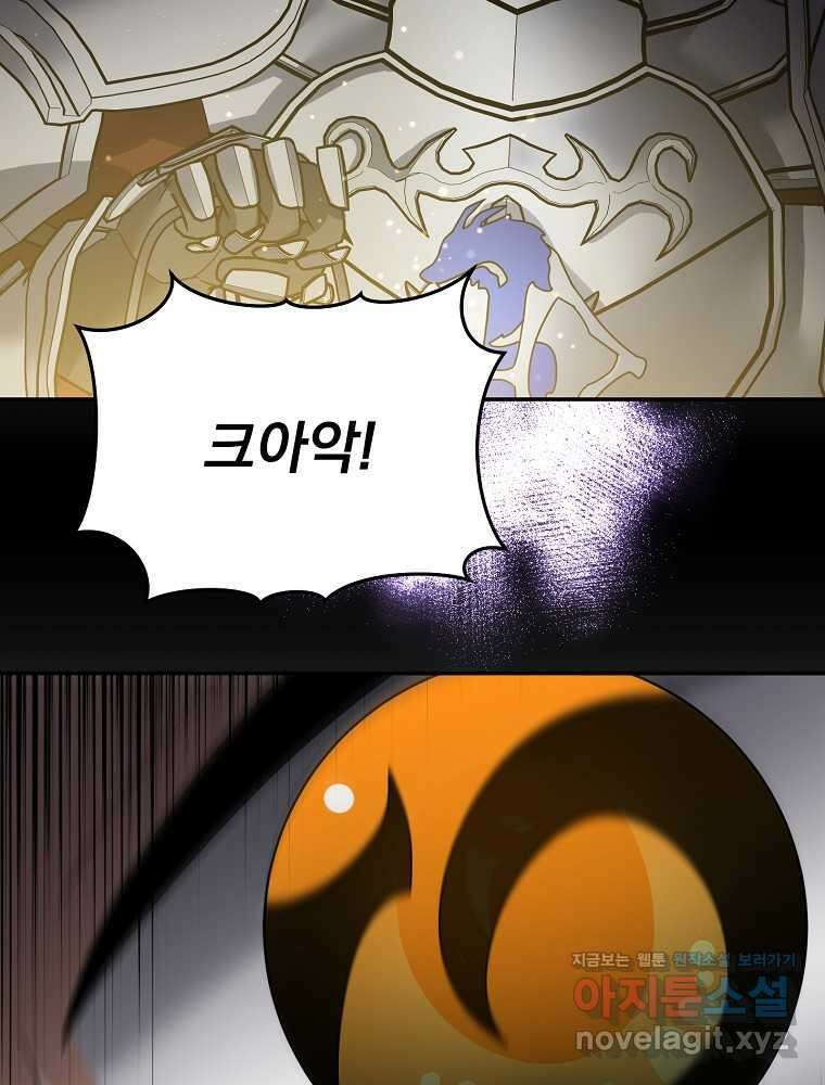 뉴비가 너무 강함 105화 25