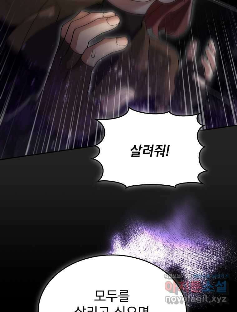 뉴비가 너무 강함 105화 28