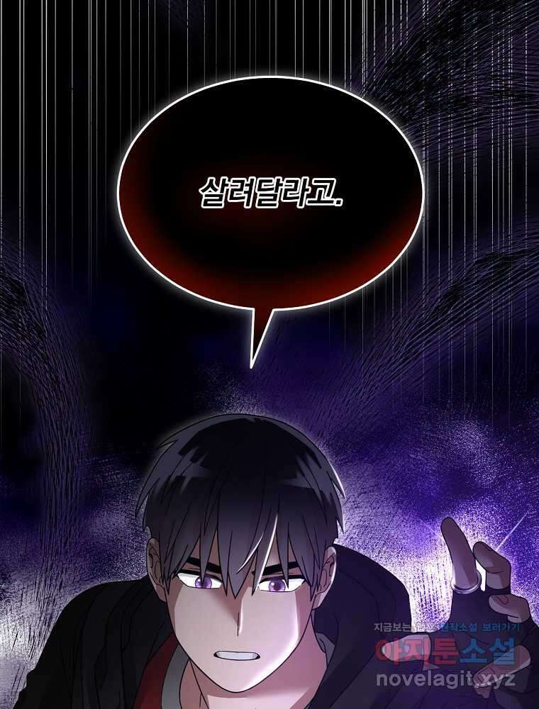 뉴비가 너무 강함 105화 30