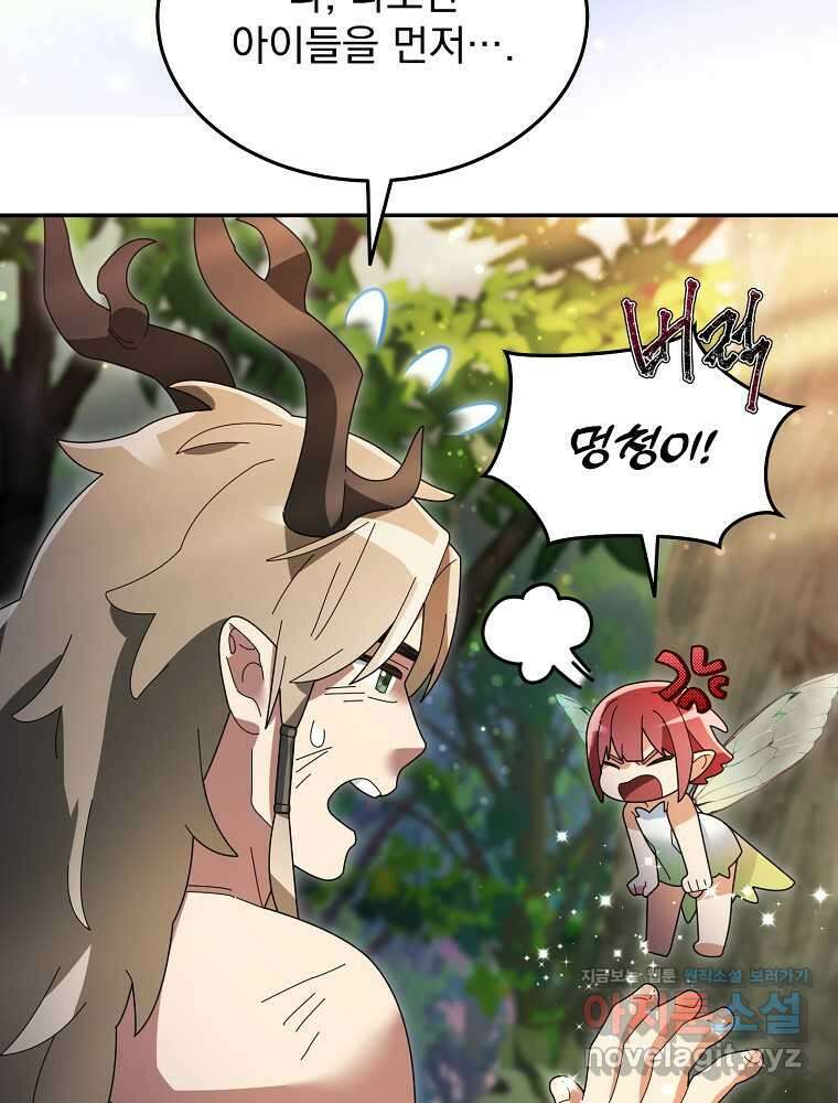 뉴비가 너무 강함 105화 40
