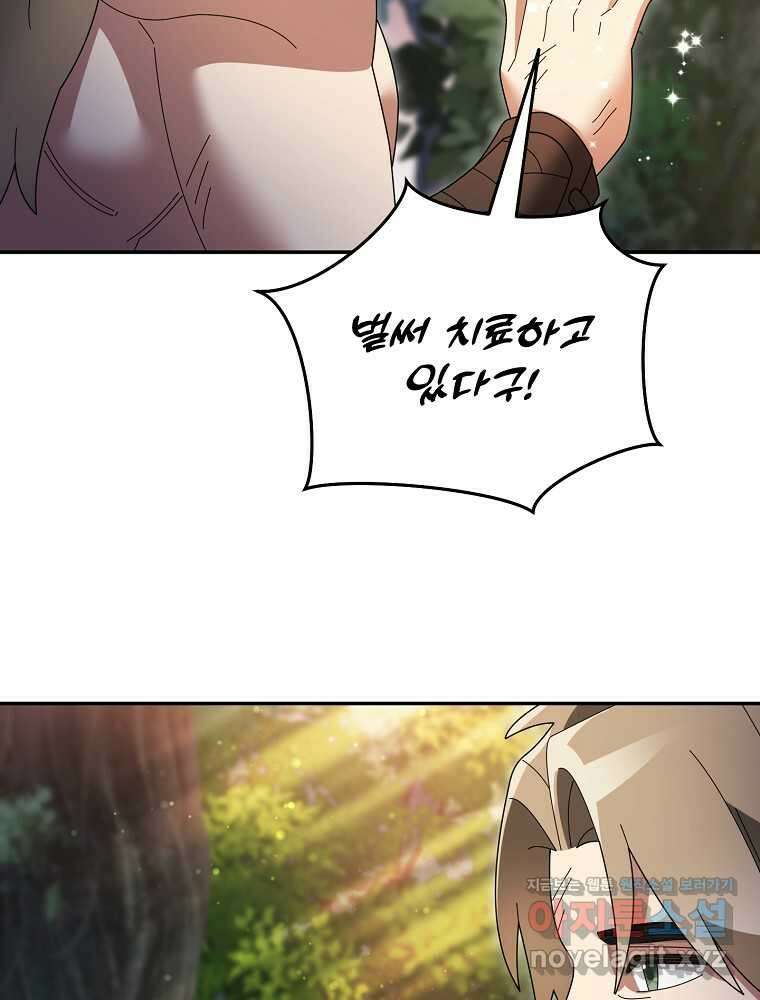 뉴비가 너무 강함 105화 41