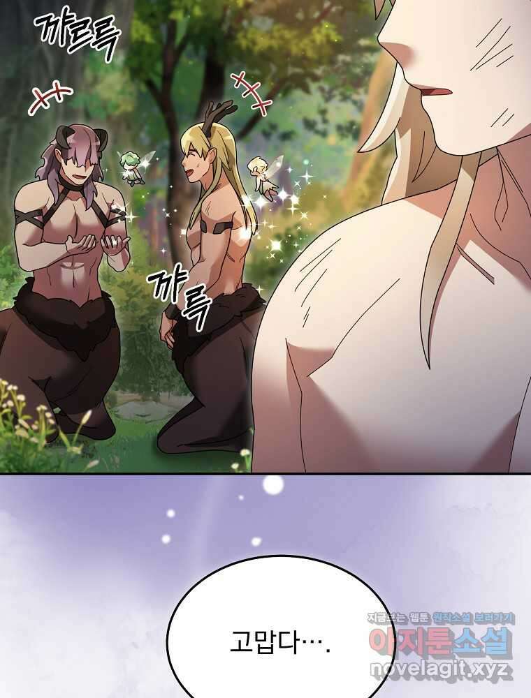 뉴비가 너무 강함 105화 42