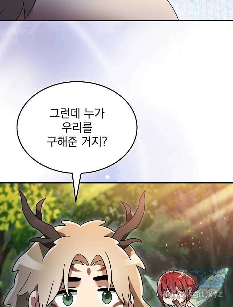 뉴비가 너무 강함 105화 44