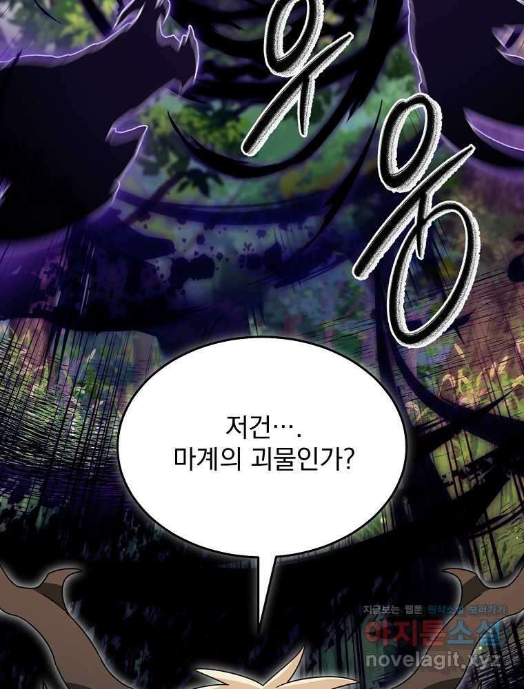 뉴비가 너무 강함 105화 47