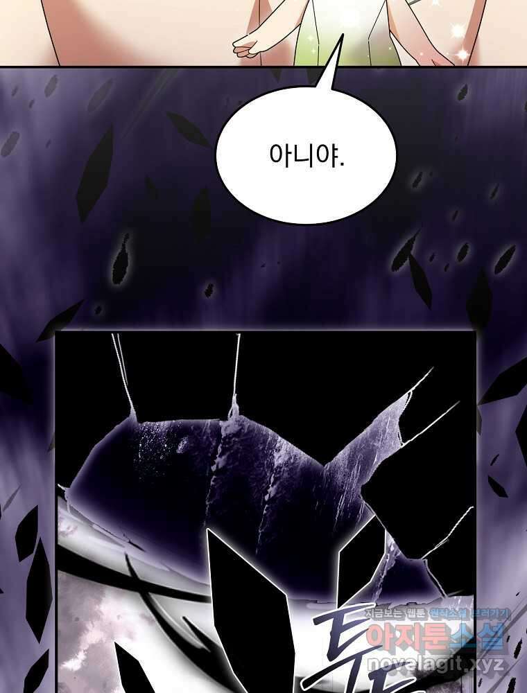뉴비가 너무 강함 105화 49