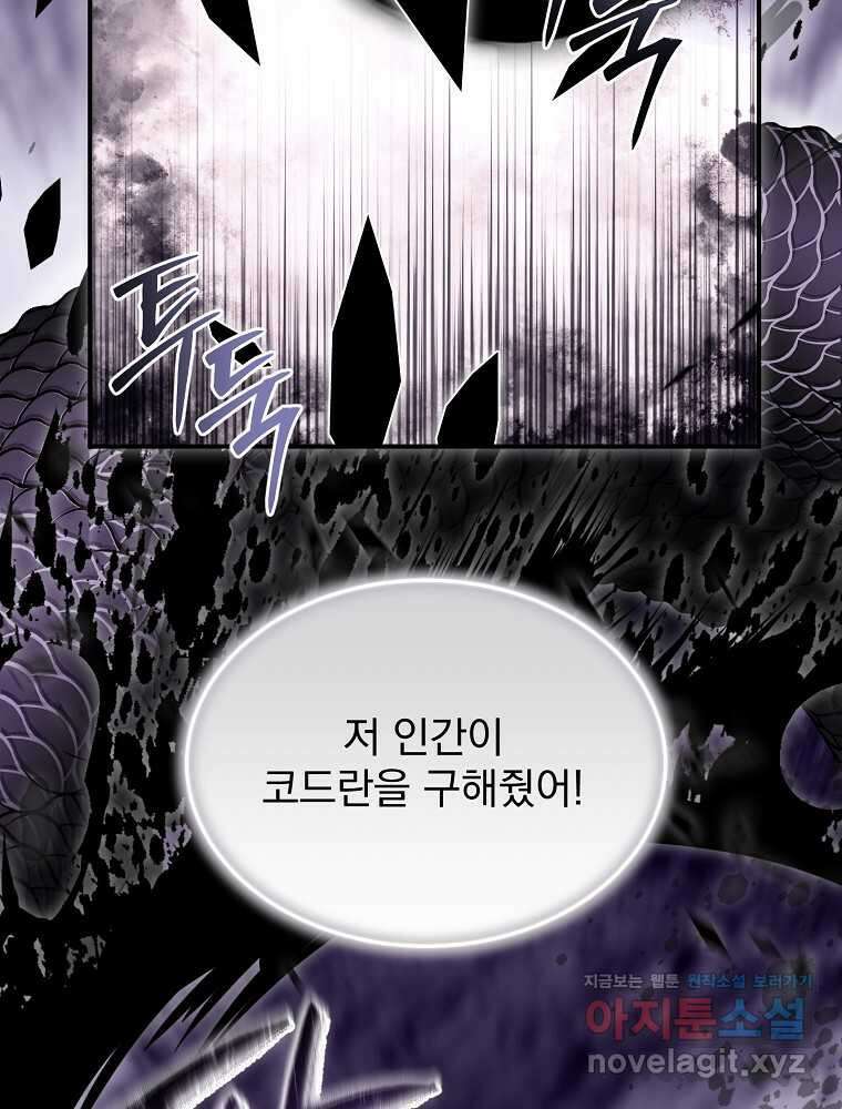 뉴비가 너무 강함 105화 50