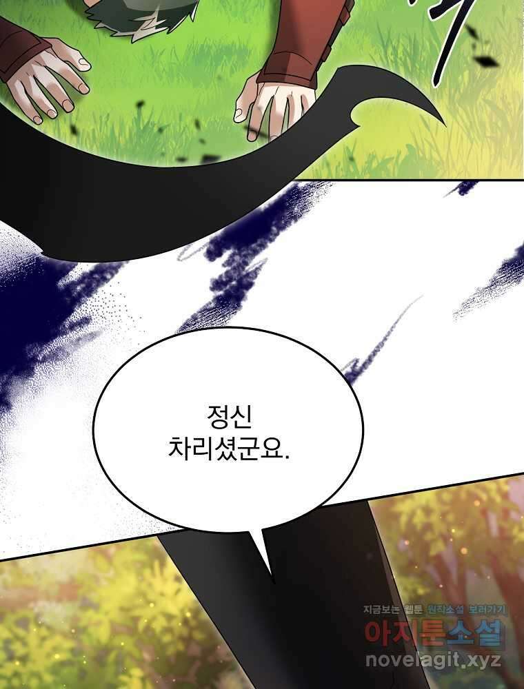 뉴비가 너무 강함 105화 54