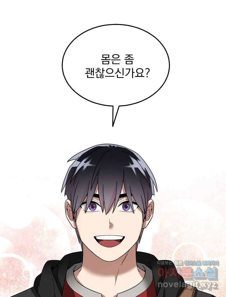 뉴비가 너무 강함 105화 56