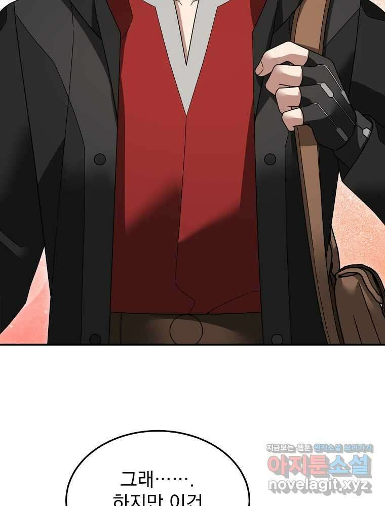 뉴비가 너무 강함 105화 57
