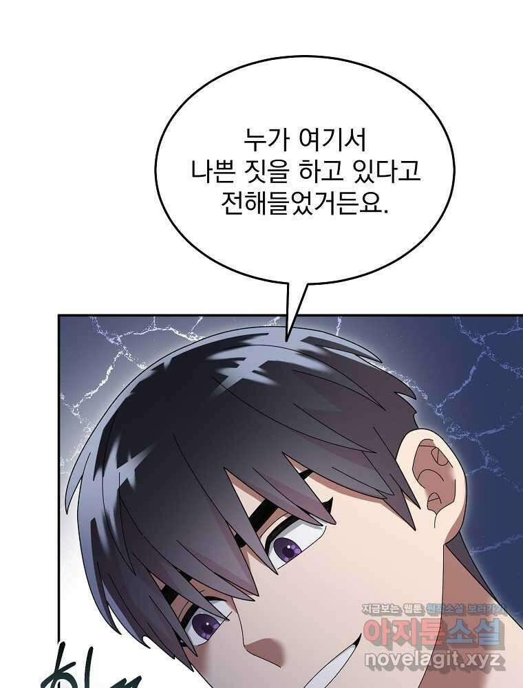 뉴비가 너무 강함 105화 59