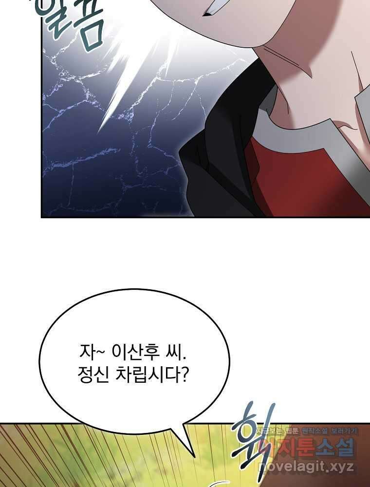 뉴비가 너무 강함 105화 60