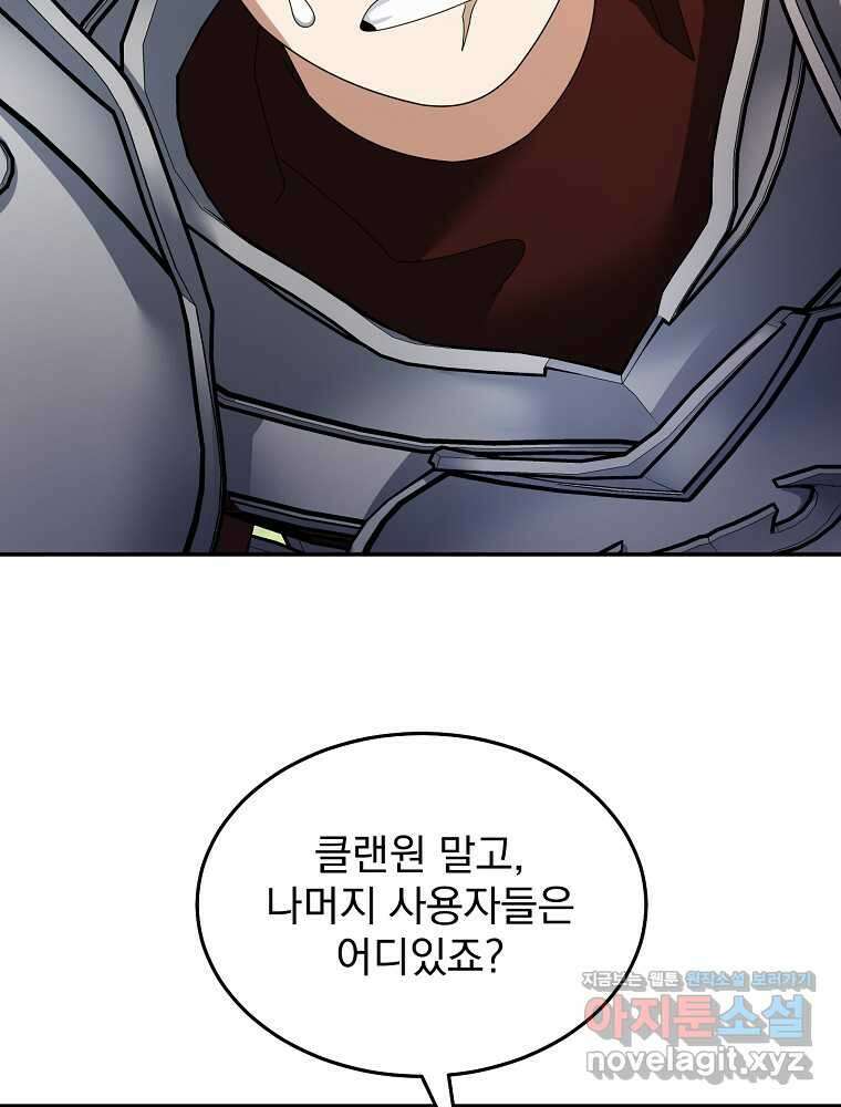 뉴비가 너무 강함 105화 63