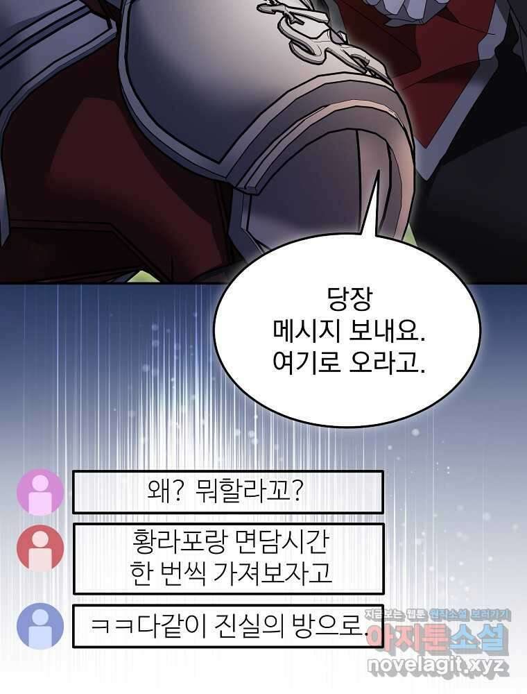 뉴비가 너무 강함 105화 65