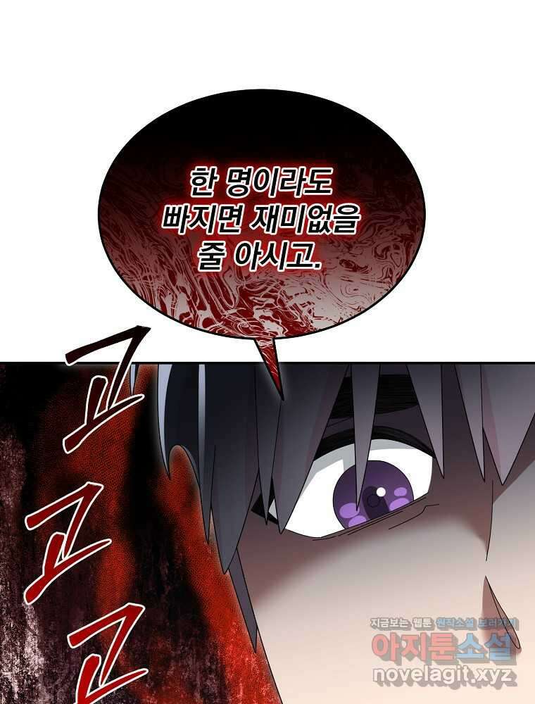 뉴비가 너무 강함 105화 66