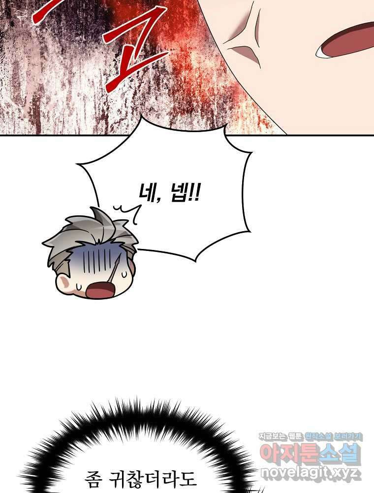 뉴비가 너무 강함 105화 67