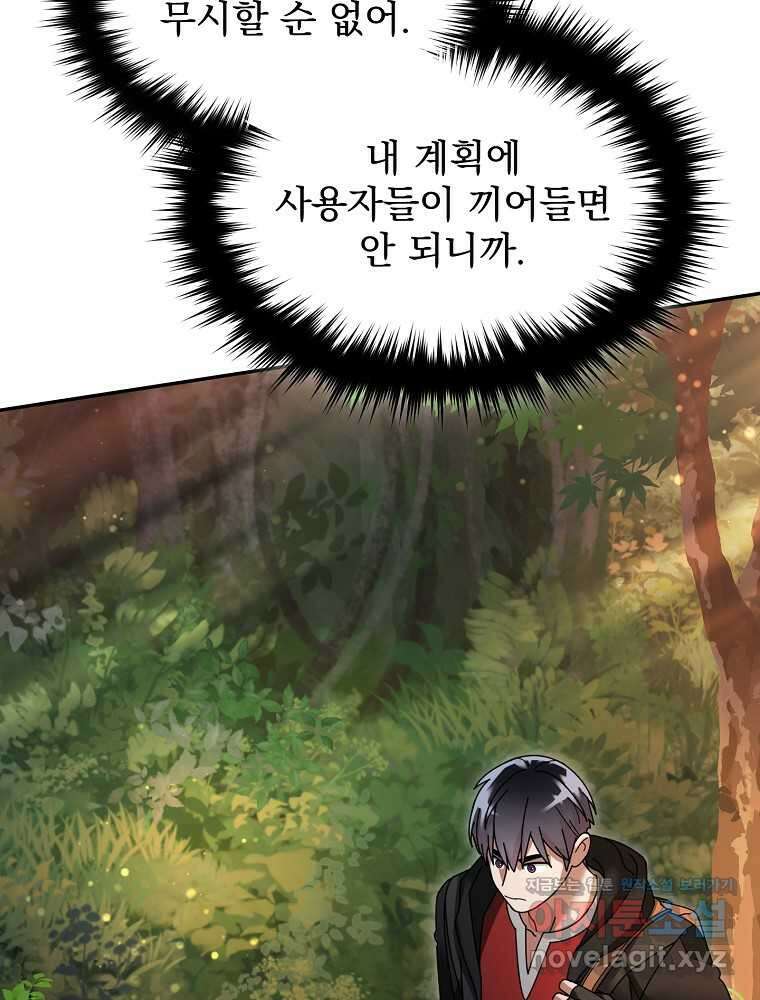 뉴비가 너무 강함 105화 68