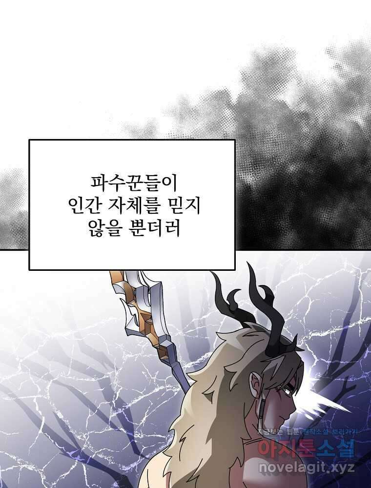 뉴비가 너무 강함 105화 70