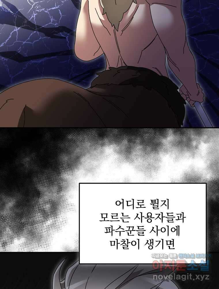 뉴비가 너무 강함 105화 71