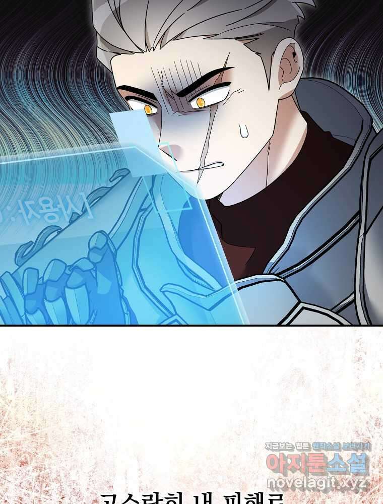 뉴비가 너무 강함 105화 72