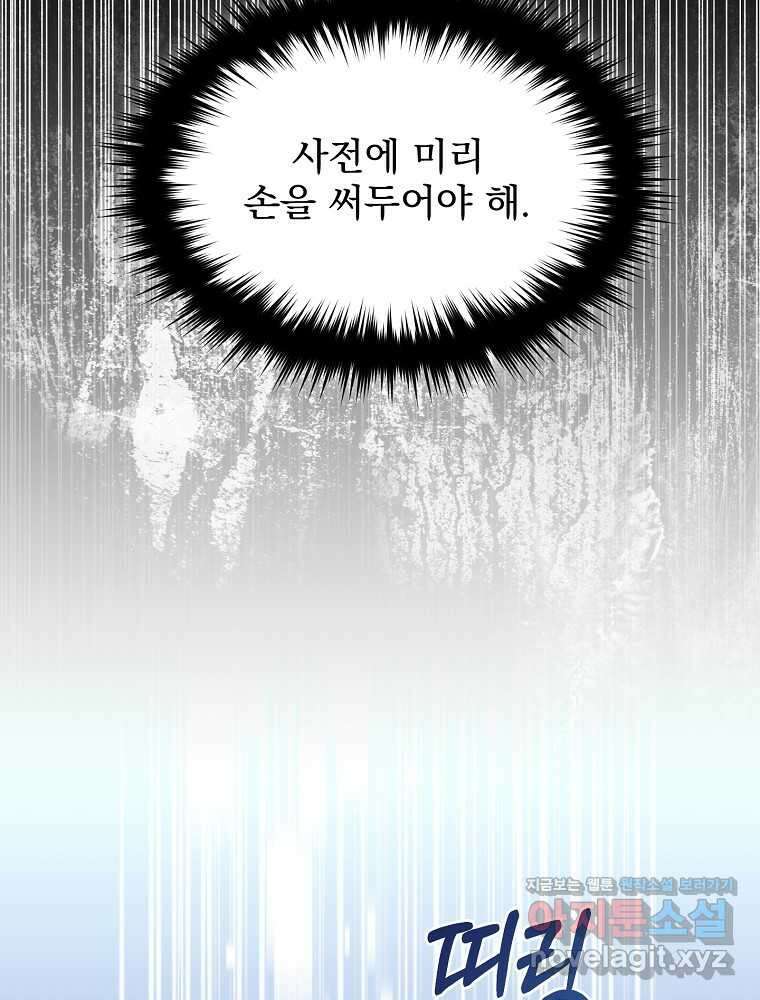 뉴비가 너무 강함 105화 75