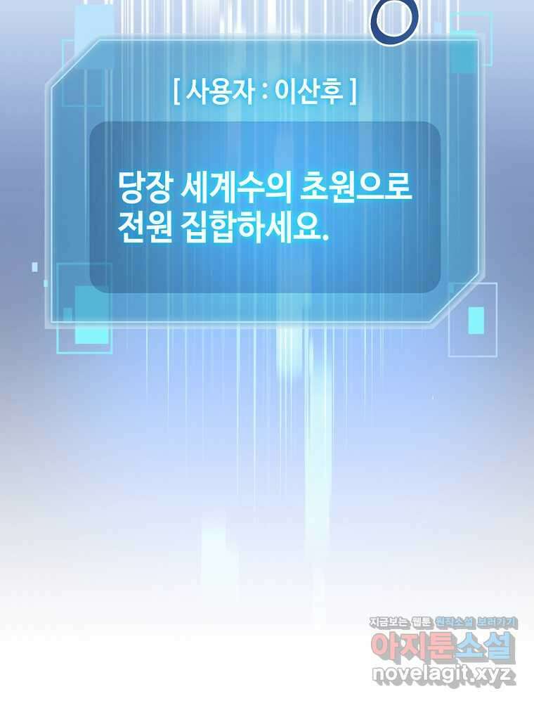 뉴비가 너무 강함 105화 76