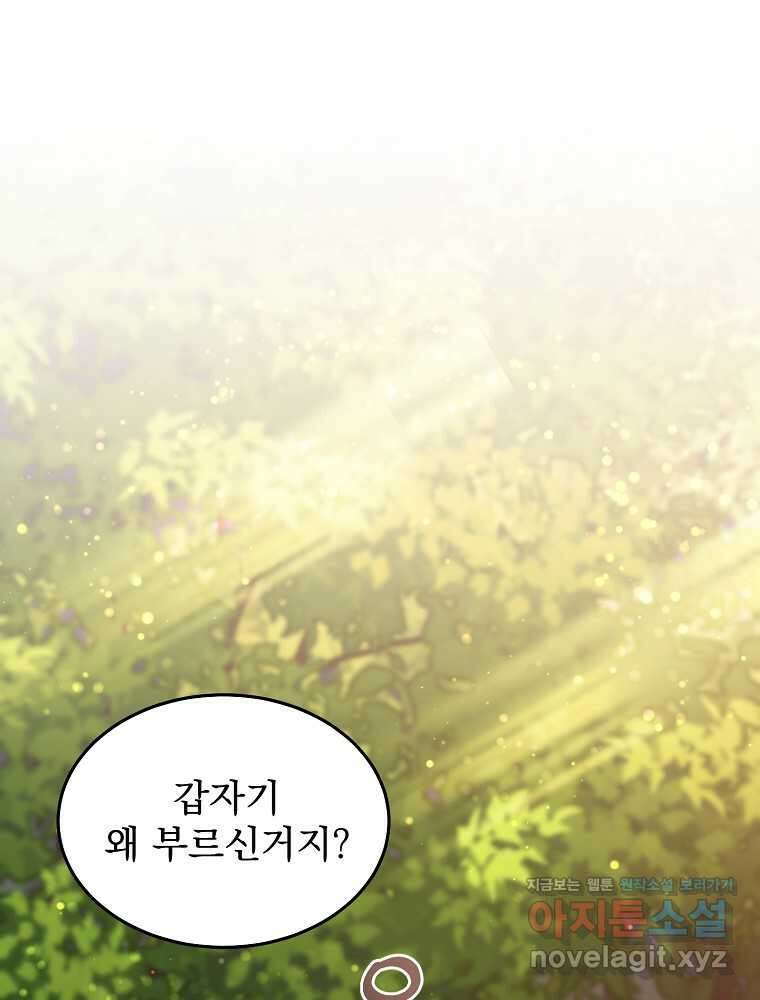 뉴비가 너무 강함 105화 77
