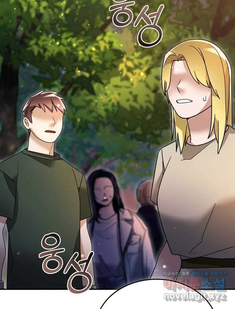 뉴비가 너무 강함 105화 78