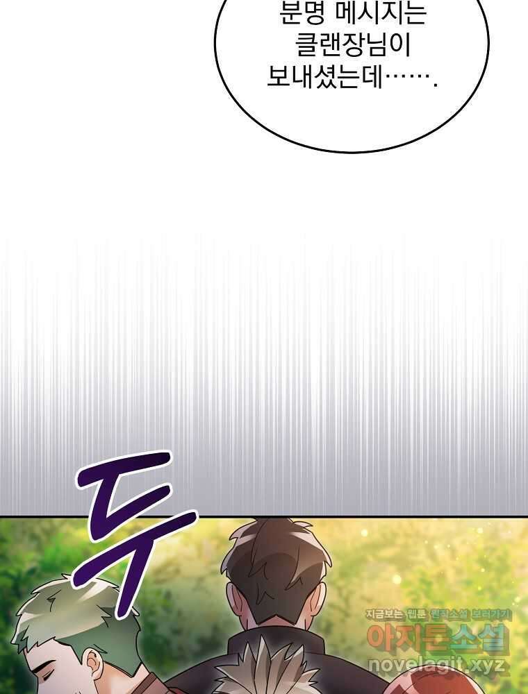 뉴비가 너무 강함 105화 79