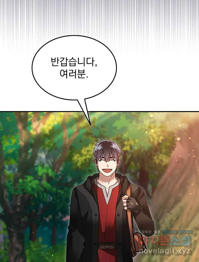 뉴비가 너무 강함 105화 81