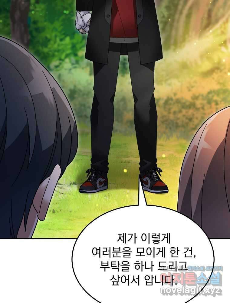 뉴비가 너무 강함 105화 82