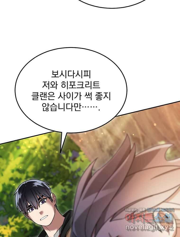 뉴비가 너무 강함 105화 83