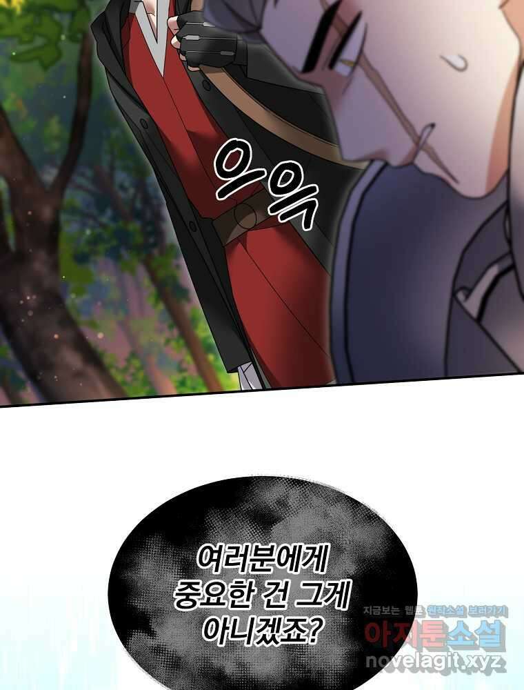 뉴비가 너무 강함 105화 84
