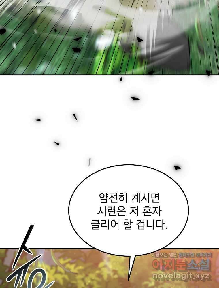 뉴비가 너무 강함 105화 94