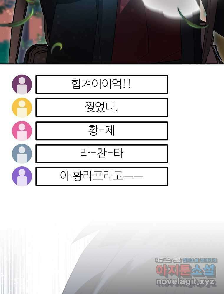뉴비가 너무 강함 105화 96