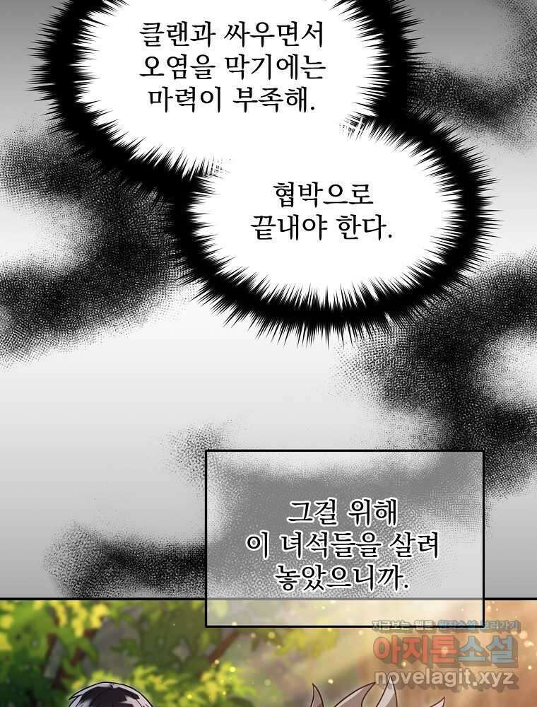 뉴비가 너무 강함 105화 98