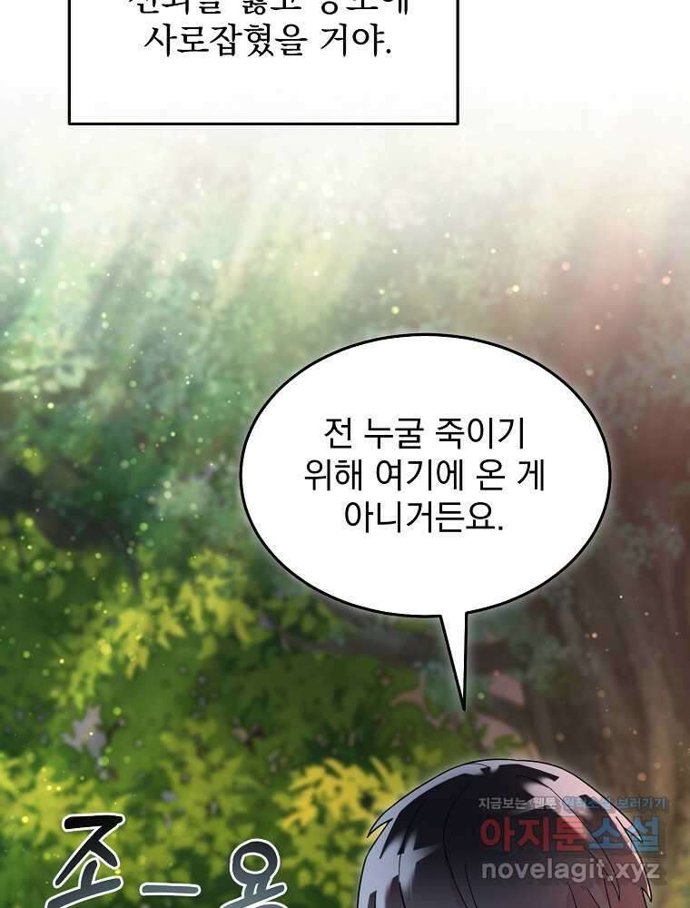 뉴비가 너무 강함 105화 100