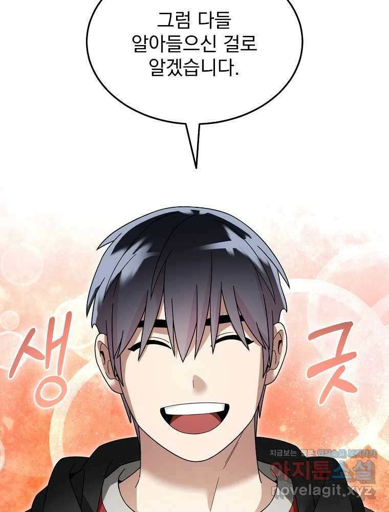 뉴비가 너무 강함 105화 102