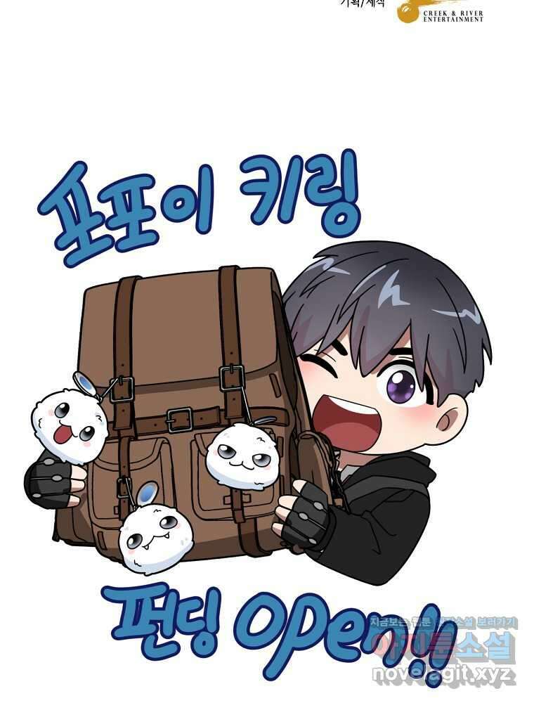 뉴비가 너무 강함 105화 105